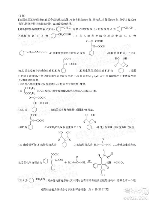 华大新高考联盟2022届高三4月教学质量测评理科综合试题及答案 华大新高考联盟2022届高三4月教学质量测评理科综合试题及答案