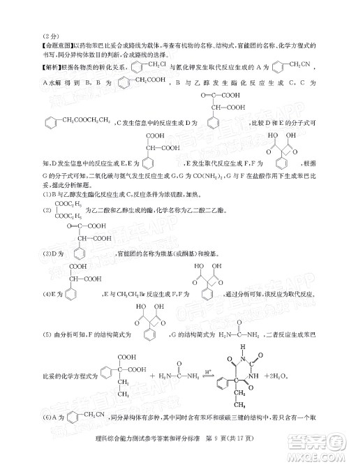 华大新高考联盟2022届高三4月教学质量测评理科综合试题及答案