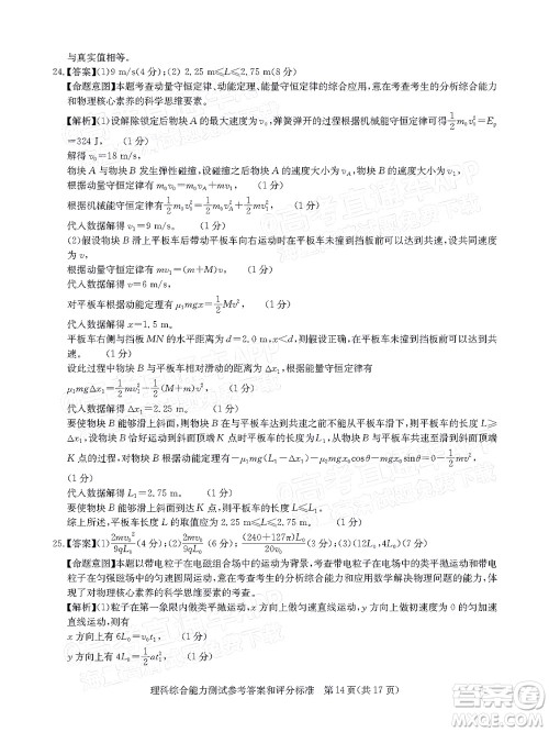 华大新高考联盟2022届高三4月教学质量测评理科综合试题及答案