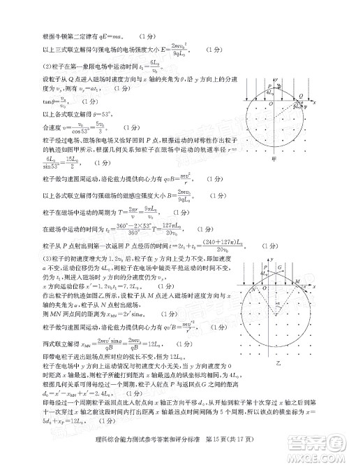 华大新高考联盟2022届高三4月教学质量测评理科综合试题及答案