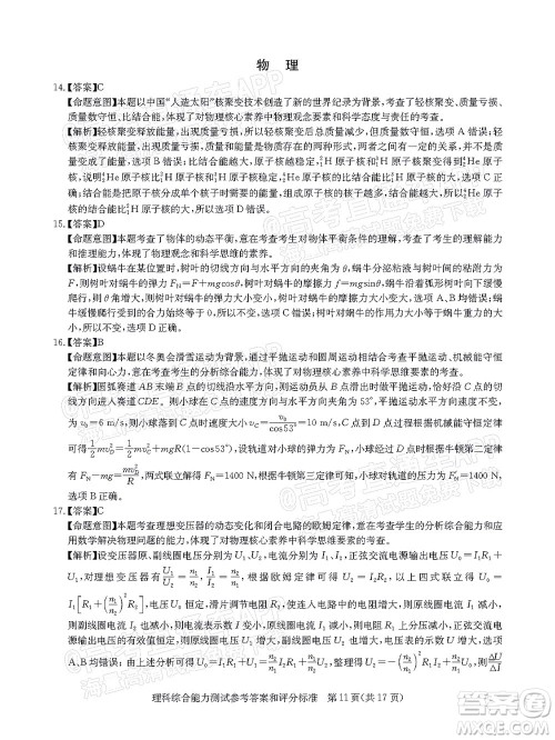 华大新高考联盟2022届高三4月教学质量测评理科综合试题及答案