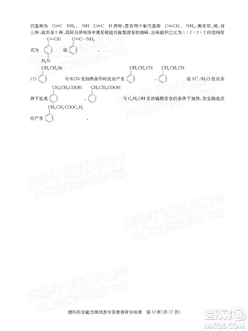 华大新高考联盟2022届高三4月教学质量测评理科综合试题及答案