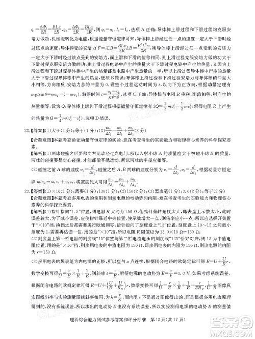 华大新高考联盟2022届高三4月教学质量测评理科综合试题及答案