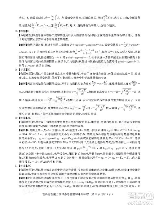 华大新高考联盟2022届高三4月教学质量测评理科综合试题及答案