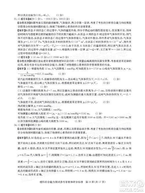 华大新高考联盟2022届高三4月教学质量测评理科综合试题及答案