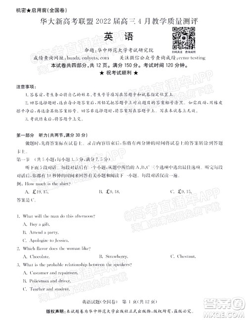 华大新高考联盟2022届高三4月教学质量测评英语试题及答案 华大新高考联盟2022届高三4月教学质量测评英语试题及答案