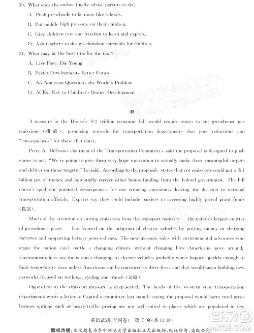 华大新高考联盟2022届高三4月教学质量测评英语试题及答案 华大新高考联盟2022届高三4月教学质量测评英语试题及答案