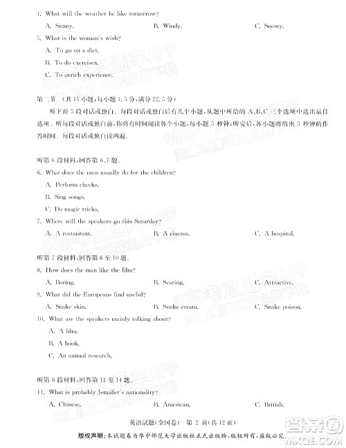 华大新高考联盟2022届高三4月教学质量测评英语试题及答案 华大新高考联盟2022届高三4月教学质量测评英语试题及答案