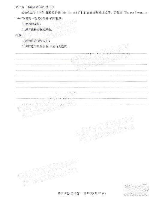 华大新高考联盟2022届高三4月教学质量测评英语试题及答案 华大新高考联盟2022届高三4月教学质量测评英语试题及答案