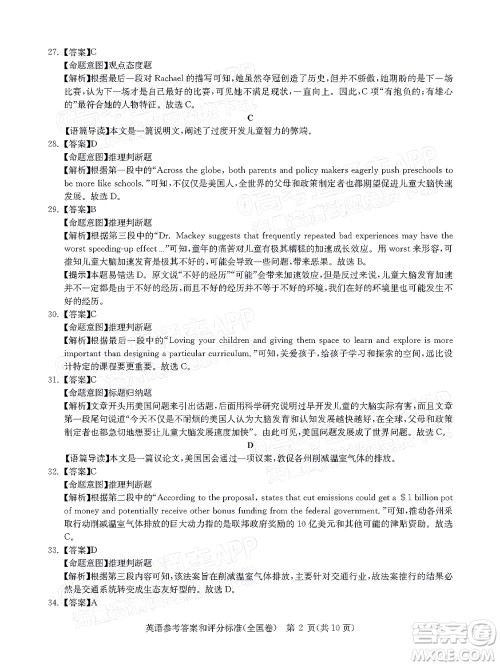 华大新高考联盟2022届高三4月教学质量测评英语试题及答案