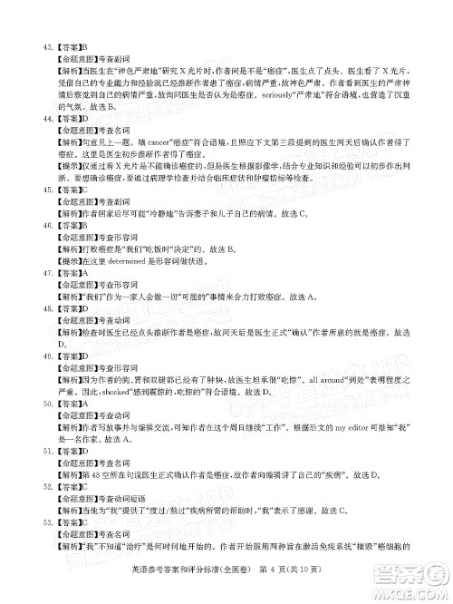 华大新高考联盟2022届高三4月教学质量测评英语试题及答案 华大新高考联盟2022届高三4月教学质量测评英语试题及答案