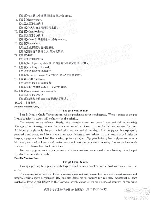 华大新高考联盟2022届高三4月教学质量测评英语试题及答案 华大新高考联盟2022届高三4月教学质量测评英语试题及答案