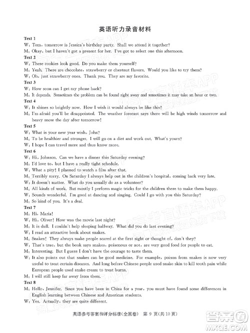 华大新高考联盟2022届高三4月教学质量测评英语试题及答案 华大新高考联盟2022届高三4月教学质量测评英语试题及答案