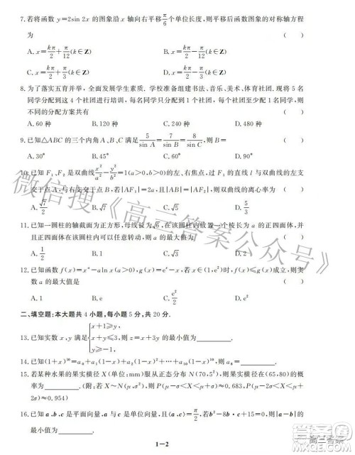 2022年衡水名校原创高考考前信息卷一理科数学试题及答案 2022年衡水名校原创高考考前信息卷一理科数学试题及答案