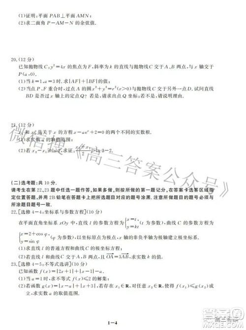 2022年衡水名校原创高考考前信息卷一理科数学试题及答案 2022年衡水名校原创高考考前信息卷一理科数学试题及答案