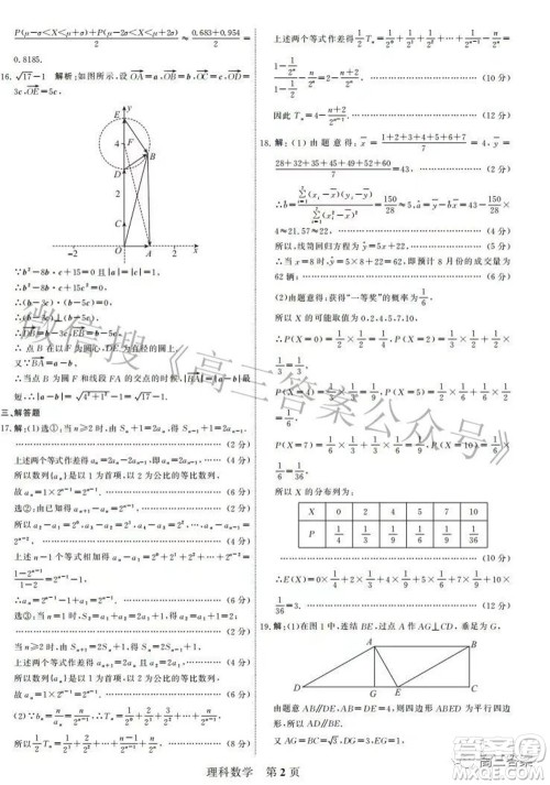 2022年衡水名校原创高考考前信息卷一理科数学试题及答案 2022年衡水名校原创高考考前信息卷一理科数学试题及答案