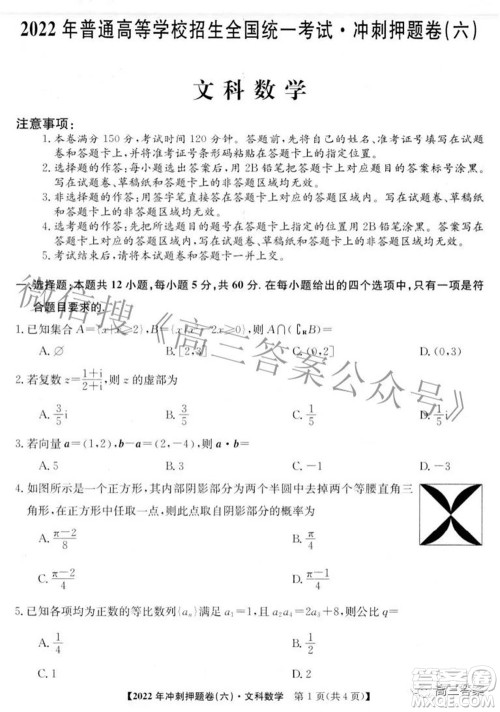 2022年普通高等学校招生全国统一考试冲刺押题卷六理科数学试题及答案 2022年普通高等学校招生全国统一考试冲刺押题卷六理科数学试题及答案