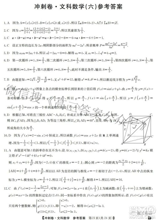 2022年普通高等学校招生全国统一考试冲刺押题卷六理科数学试题及答案 2022年普通高等学校招生全国统一考试冲刺押题卷六理科数学试题及答案