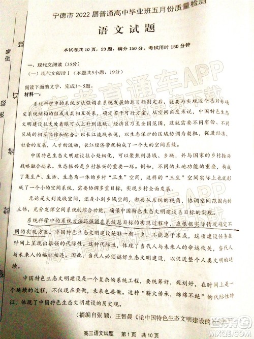 宁德市2022届普通高中毕业班五月份质量检测语文试题及答案