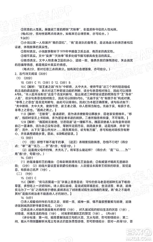 宁德市2022届普通高中毕业班五月份质量检测语文试题及答案