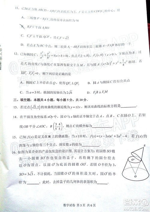 宁德市2022届普通高中毕业班五月份质量检测数学试题及答案 宁德市2022届普通高中毕业班五月份质量检测数学试题及答案