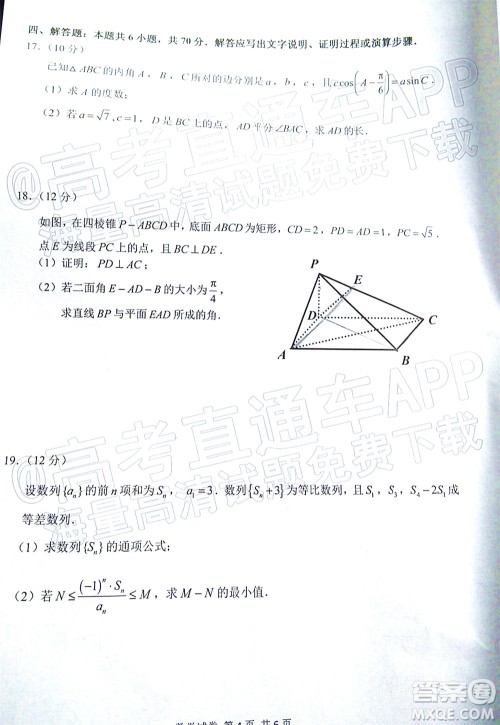 宁德市2022届普通高中毕业班五月份质量检测数学试题及答案