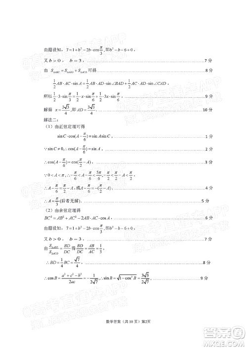 宁德市2022届普通高中毕业班五月份质量检测数学试题及答案 宁德市2022届普通高中毕业班五月份质量检测数学试题及答案