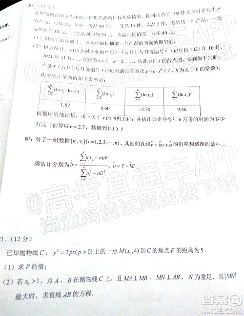 宁德市2022届普通高中毕业班五月份质量检测数学试题及答案