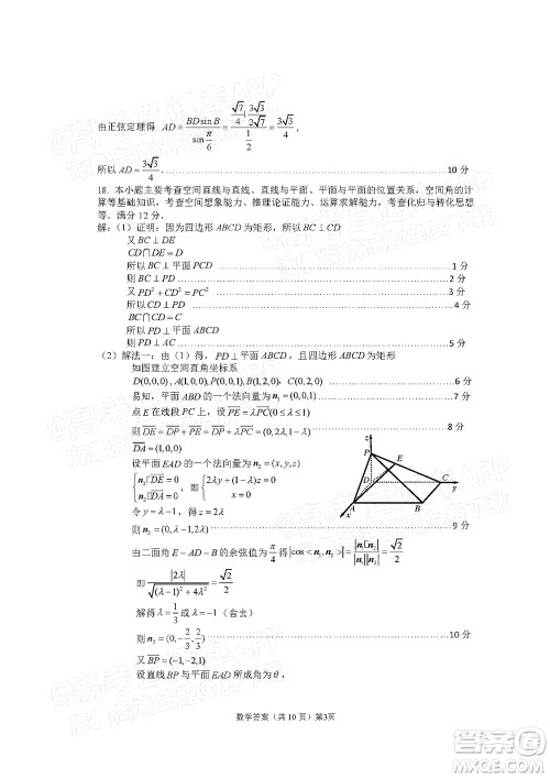 宁德市2022届普通高中毕业班五月份质量检测数学试题及答案