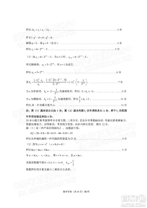 宁德市2022届普通高中毕业班五月份质量检测数学试题及答案