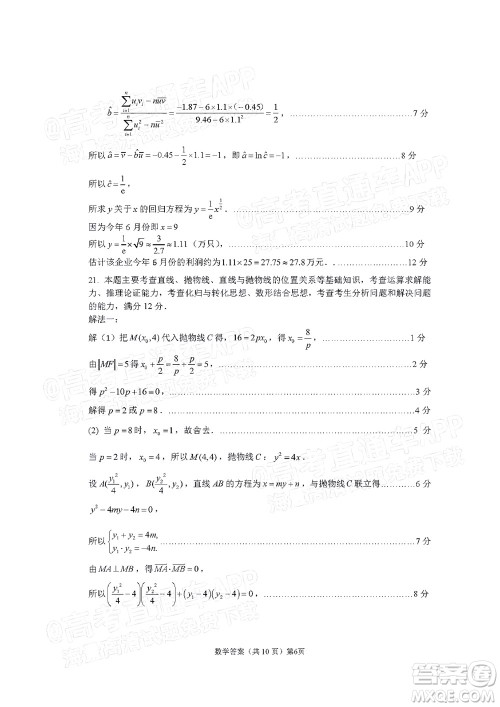 宁德市2022届普通高中毕业班五月份质量检测数学试题及答案