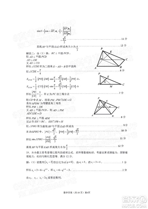 宁德市2022届普通高中毕业班五月份质量检测数学试题及答案