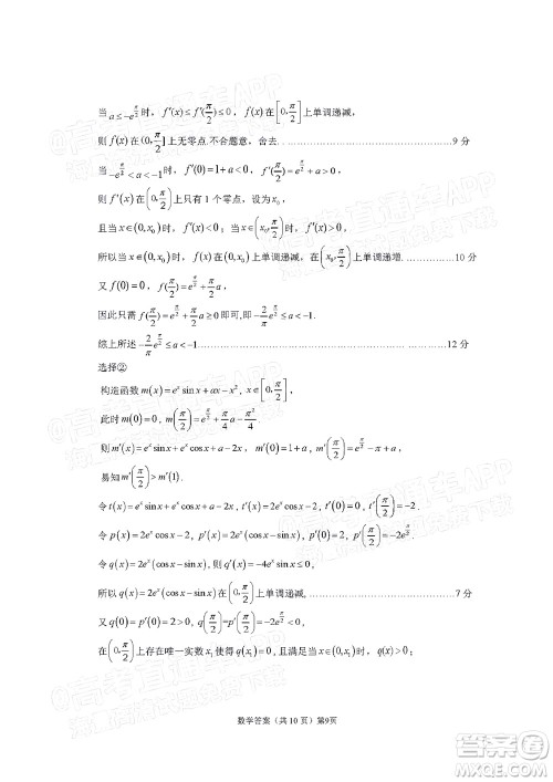 宁德市2022届普通高中毕业班五月份质量检测数学试题及答案