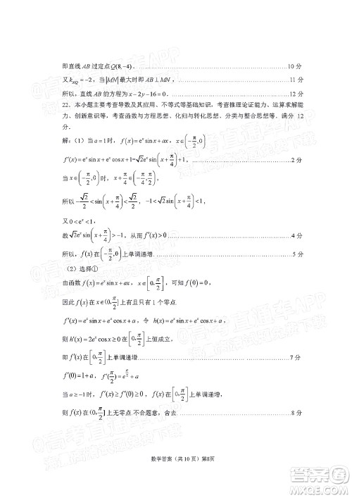 宁德市2022届普通高中毕业班五月份质量检测数学试题及答案