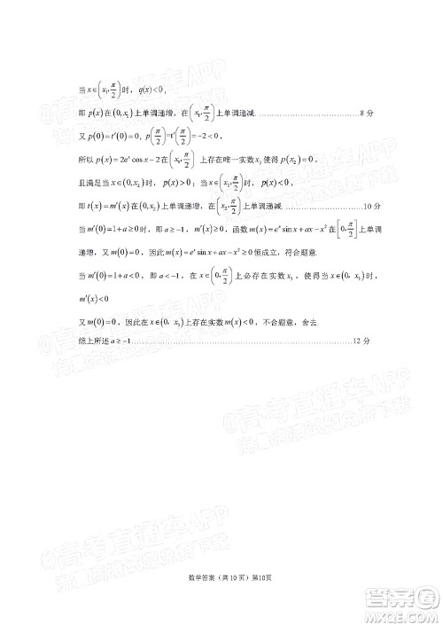 宁德市2022届普通高中毕业班五月份质量检测数学试题及答案 宁德市2022届普通高中毕业班五月份质量检测数学试题及答案