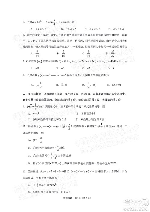 2022年三明市普通高中毕业班质量测试数学试题及答案