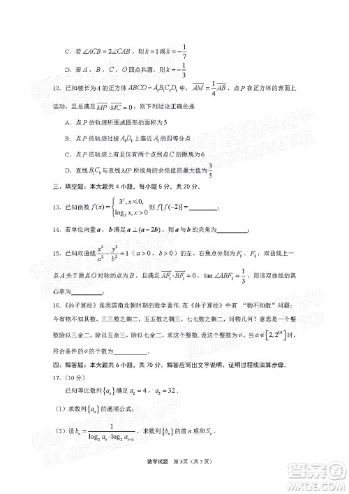 2022年三明市普通高中毕业班质量测试数学试题及答案