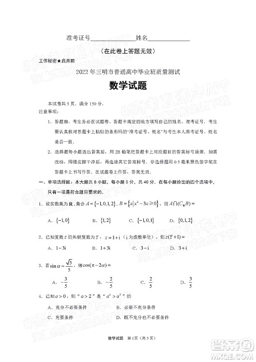 2022年三明市普通高中毕业班质量测试数学试题及答案