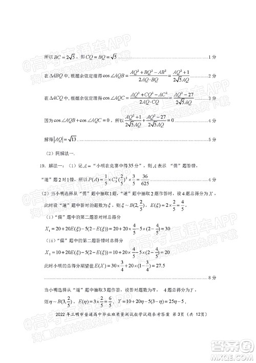 2022年三明市普通高中毕业班质量测试数学试题及答案