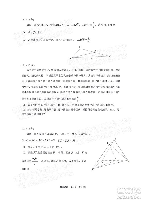 2022年三明市普通高中毕业班质量测试数学试题及答案