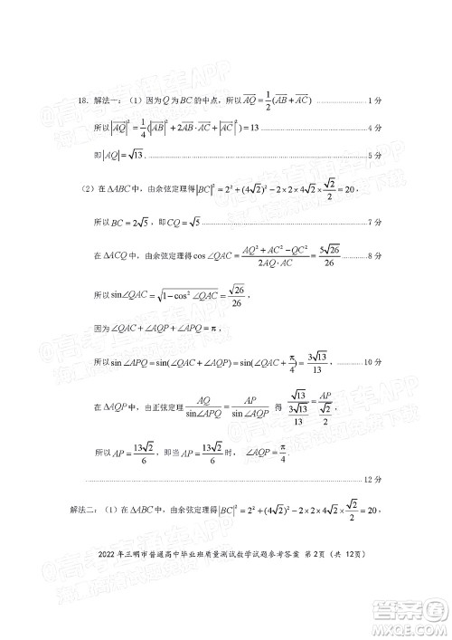 2022年三明市普通高中毕业班质量测试数学试题及答案