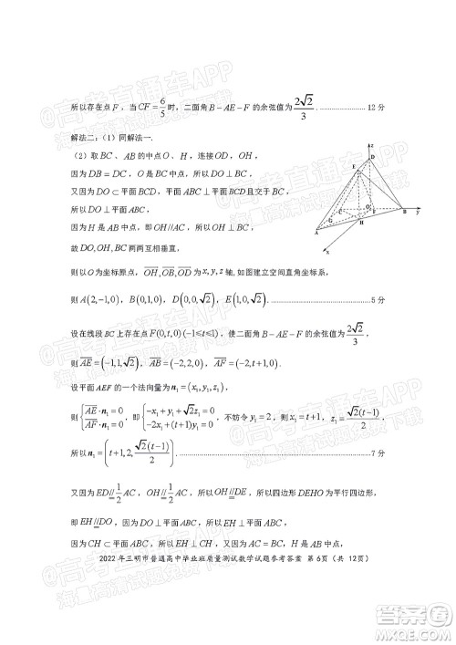 2022年三明市普通高中毕业班质量测试数学试题及答案