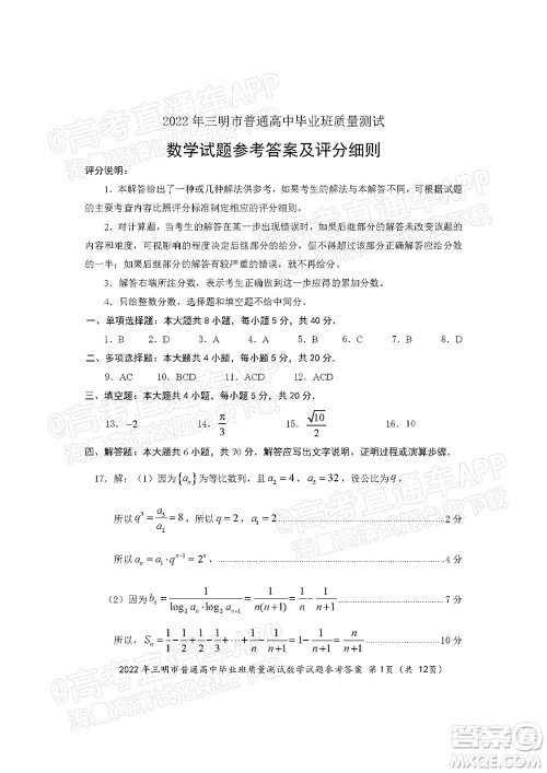 2022年三明市普通高中毕业班质量测试数学试题及答案