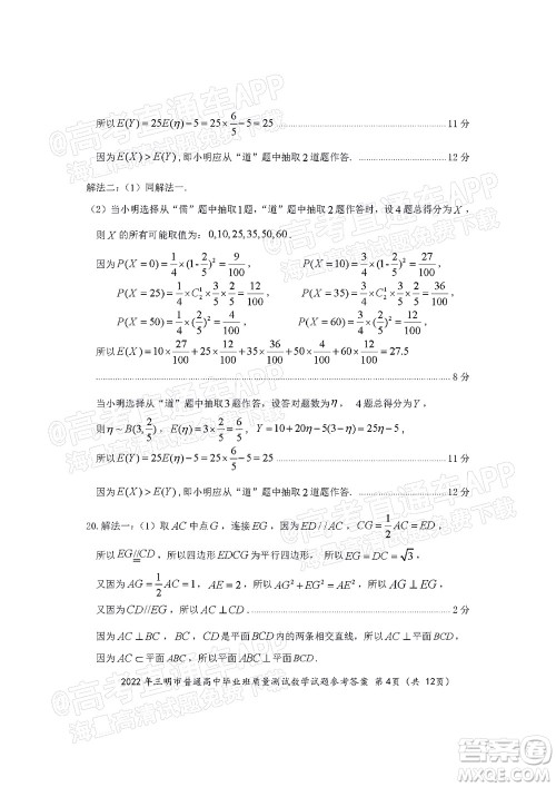 2022年三明市普通高中毕业班质量测试数学试题及答案