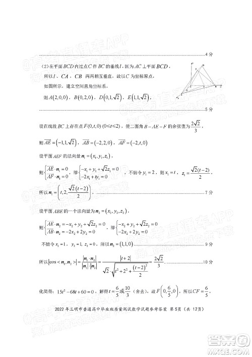 2022年三明市普通高中毕业班质量测试数学试题及答案