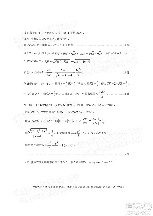 2022年三明市普通高中毕业班质量测试数学试题及答案