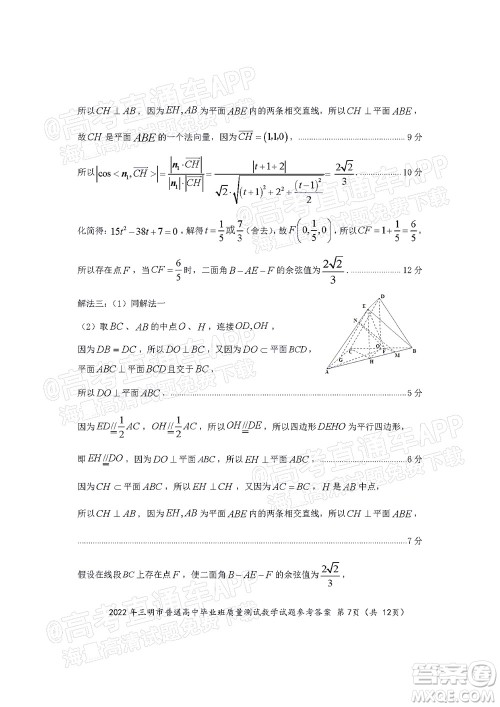 2022年三明市普通高中毕业班质量测试数学试题及答案