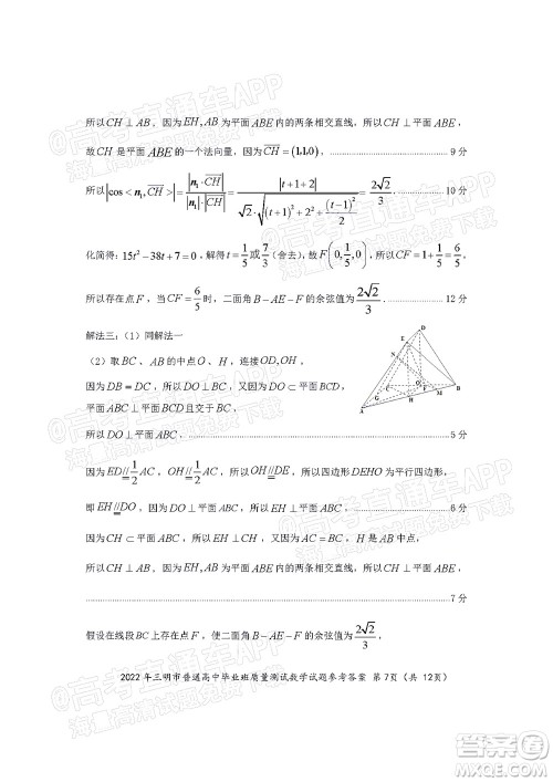 2022年三明市普通高中毕业班质量测试数学试题及答案 2022年三明市普通高中毕业班质量测试数学试题及答案