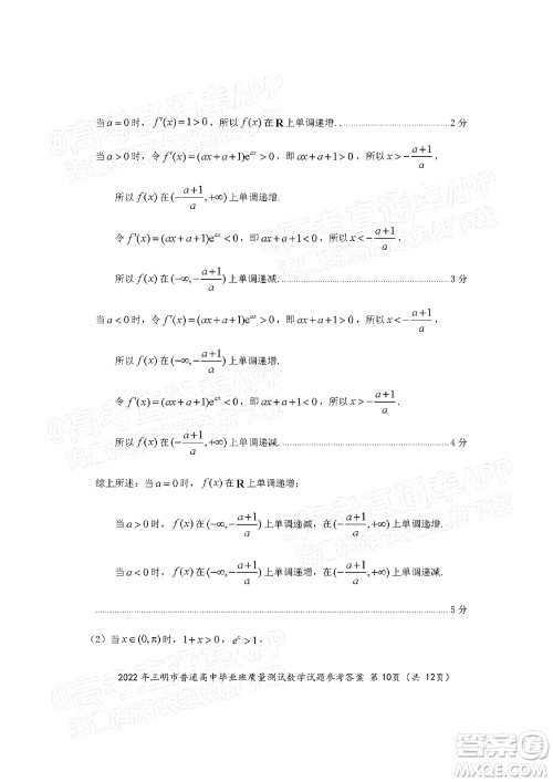 2022年三明市普通高中毕业班质量测试数学试题及答案