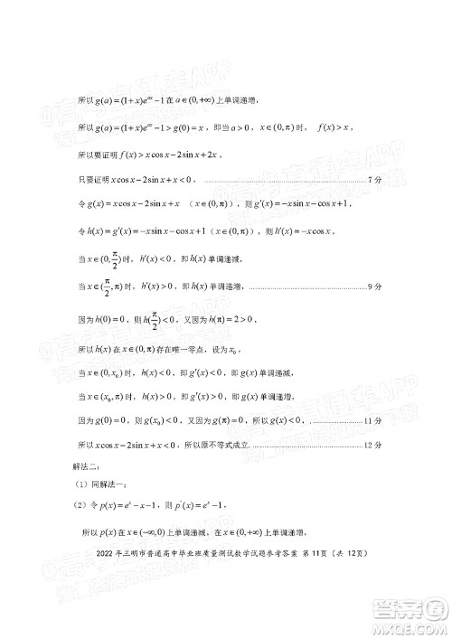 2022年三明市普通高中毕业班质量测试数学试题及答案 2022年三明市普通高中毕业班质量测试数学试题及答案